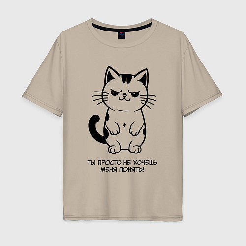 Мужская футболка оверсайз MoMo - ты не хочешь меня понять кот / Миндальный – фото 1