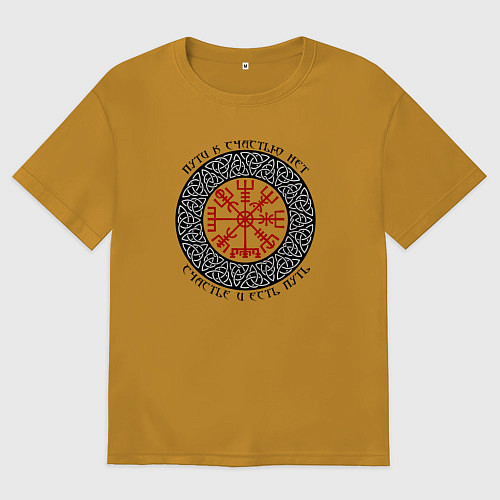 Мужская футболка оверсайз Вегвизир - пути к счастью нет счастье и есть путь / Горчичный – фото 1