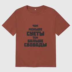 Футболка оверсайз мужская Не суетись, цвет: кирпичный