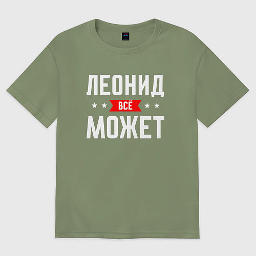 Мужская футболка оверсайз Леонид всё может / Авокадо – фото 1