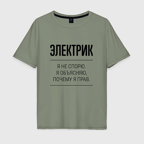 Мужская футболка оверсайз Электрик не спорит / Авокадо – фото 1