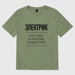 Футболка оверсайз мужская Электрик не спорит, цвет: авокадо
