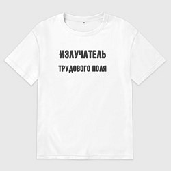 Мужская футболка оверсайз Излучатель трудового поля