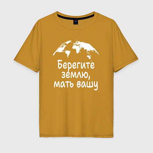 Мужская футболка оверсайз Берегите землю планету / Горчичный – фото 1