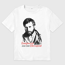 Мужская футболка оверсайз Высоцкий Владимир