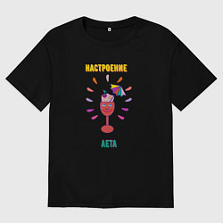 Мужская футболка оверсайз Настроение лета коктейль и отпуск