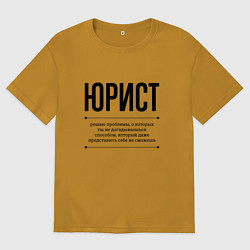 Мужская футболка оверсайз Юрист решает проблемы