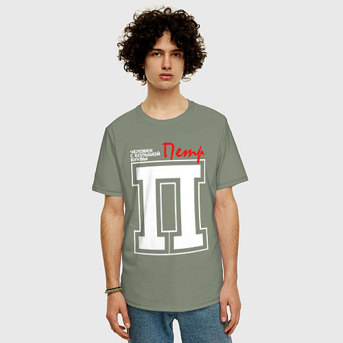 Мужская футболка оверсайз Пётр человек с большой буквы / Авокадо – фото 3