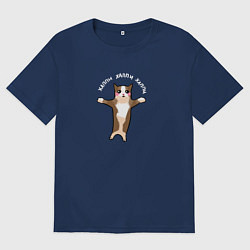Футболка оверсайз мужская Хэппи хэппи - кот мем, цвет: тёмно-синий