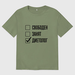 Футболка оверсайз мужская Свободен занят: диетолог, цвет: авокадо