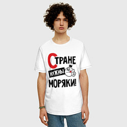 Футболка оверсайз мужская Стране нужны моряки, цвет: белый — фото 2