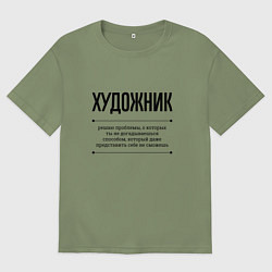 Мужская футболка оверсайз Художник решает проблемы