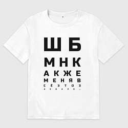 Футболка оверсайз мужская Шбмнк ч, цвет: белый