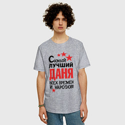 Футболка оверсайз мужская Самый лучший Даня, цвет: меланж — фото 2