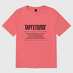 Мужская футболка оверсайз Таргетолог решает проблемы