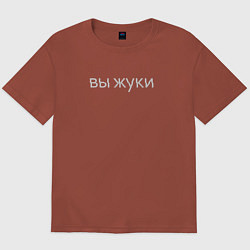 Футболка оверсайз мужская Жуки - Задача трёх тел, цвет: кирпичный
