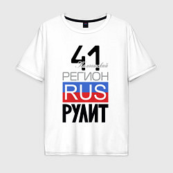 Мужская футболка оверсайз 41 - Камчатская область