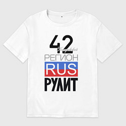 Мужская футболка оверсайз 42 - Кемеровская область