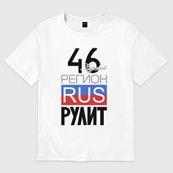 Футболка оверсайз мужская 46 - Курская область, цвет: белый