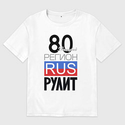 Мужская футболка оверсайз 80- Донецкая республика