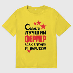 Мужская футболка оверсайз Самый лучший фермер
