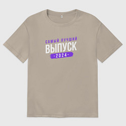 Футболка оверсайз мужская Лучший выпуск 2024 года, цвет: миндальный