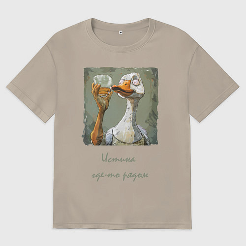 Мужская футболка оверсайз Истина где то рядом / Миндальный – фото 1