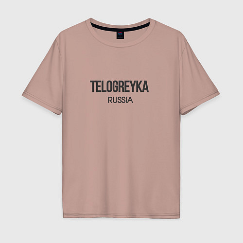 Мужская футболка оверсайз Telogreyka / Пыльно-розовый – фото 1