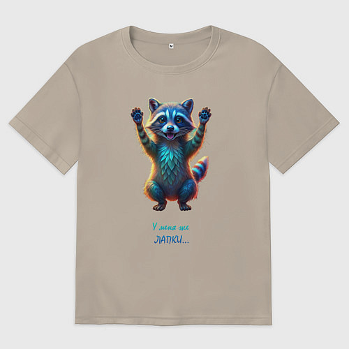 Мужская футболка оверсайз У меня же лапки - неоновый енот / Миндальный – фото 1