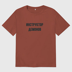 Мужская футболка оверсайз Инструктор демонов