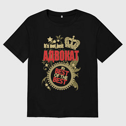 Мужская футболка оверсайз Адвокат лучший из лучших