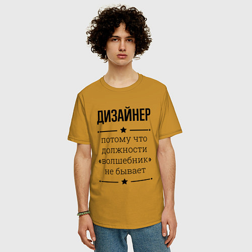 Мужская футболка оверсайз Дизайнер должность волшебник / Горчичный – фото 3