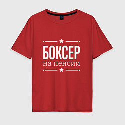 Футболка оверсайз мужская Боксер на пенсии, цвет: красный