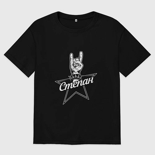 Мужская футболка оверсайз Степан рок звезда / Черный – фото 1
