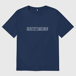 Мужская футболка оверсайз Оберег от людей