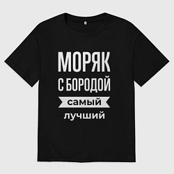 Мужская футболка оверсайз Моряк с бородой