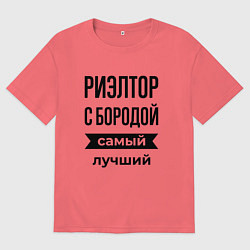 Мужская футболка оверсайз Риэлтор с бородой лучший
