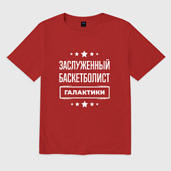 Футболка оверсайз мужская Заслуженный баскетболист, цвет: красный