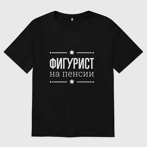 Мужская футболка оверсайз Фигурист на пенсии / Черный – фото 1