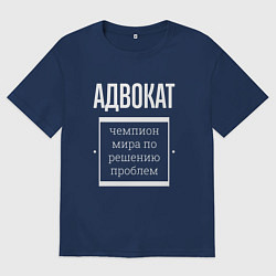 Мужская футболка оверсайз Адвокат чемпион мира