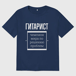 Мужская футболка оверсайз Гитарист чемпион мира