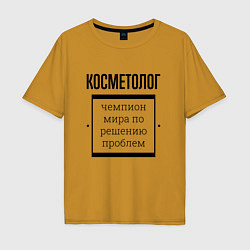 Футболка оверсайз мужская Косметолог чемпион, цвет: горчичный
