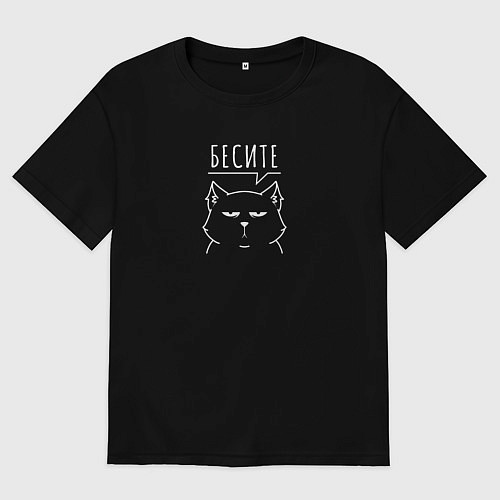 Мужская футболка оверсайз Кот бесите / Черный – фото 1