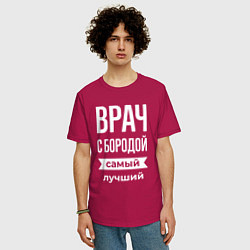 Футболка оверсайз мужская Врач с бородой, цвет: маджента — фото 2