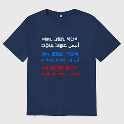 Мужская футболка оверсайз Цвета флага на разных языках