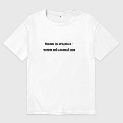 Мужская футболка оверсайз Юродивый шеф