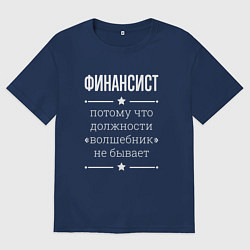 Футболка оверсайз мужская Финансист волшебник, цвет: тёмно-синий