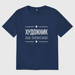 Футболка оверсайз мужская Художник на пенсии, цвет: тёмно-синий