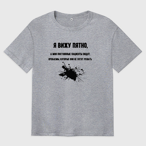 Мужская футболка оверсайз Работа психолога / Меланж – фото 1