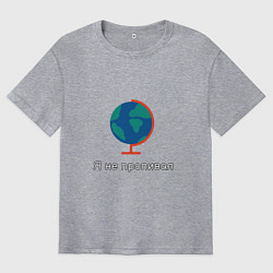 Мужская футболка оверсайз Учитель географ глобус не пропил